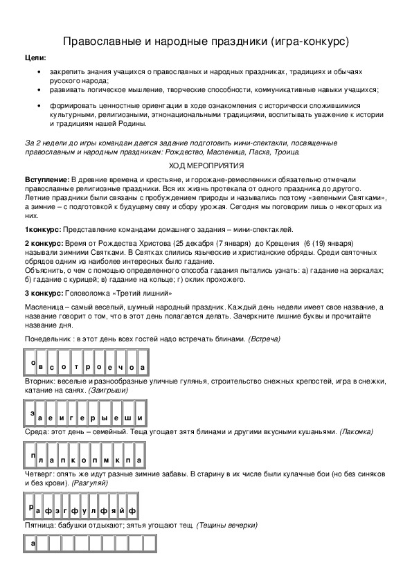 Обложка для материала Православные и народные праздники