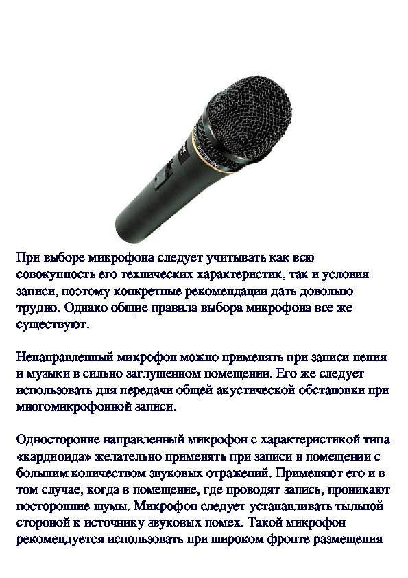 Обложка для материала Выбираем микрофон