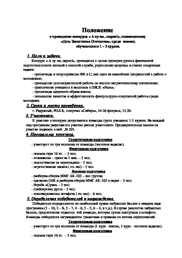 Обложка для материала « А ну-ка , парни!», посвященному  «Дню Защитника Отечества», среди  команд