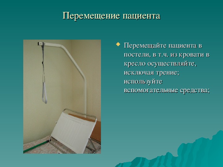 Что не относится к средствам малой реабилитации в пределах кровати