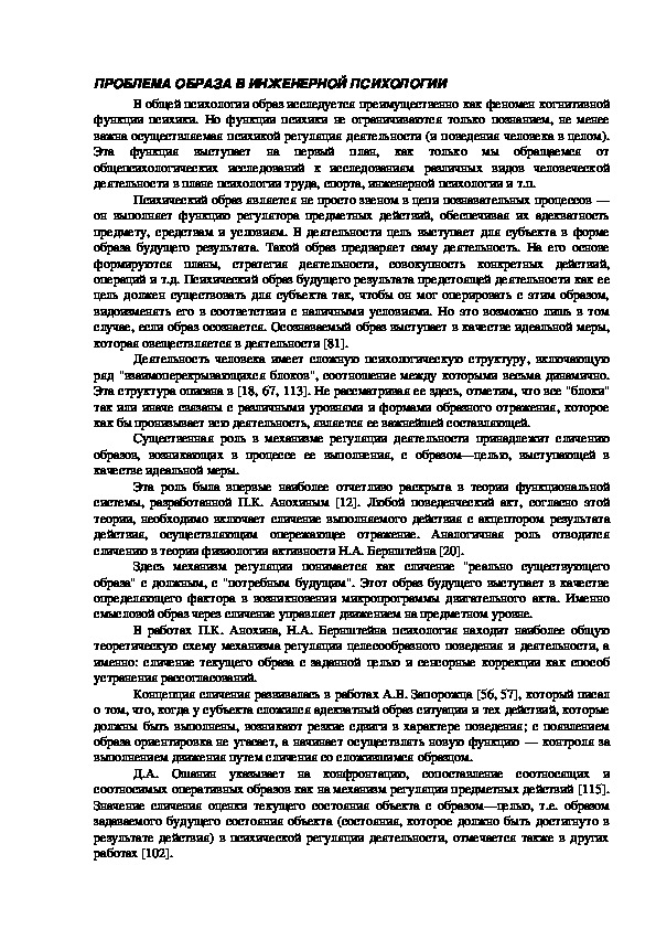 Обложка для материала ПРОБЛЕМА ОБРАЗА В ИНЖЕНЕРНОЙ ПСИХОЛОГИИ