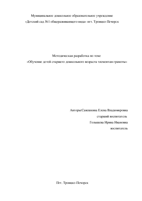 Программа по обучению грамоте детей дошкольного возраста