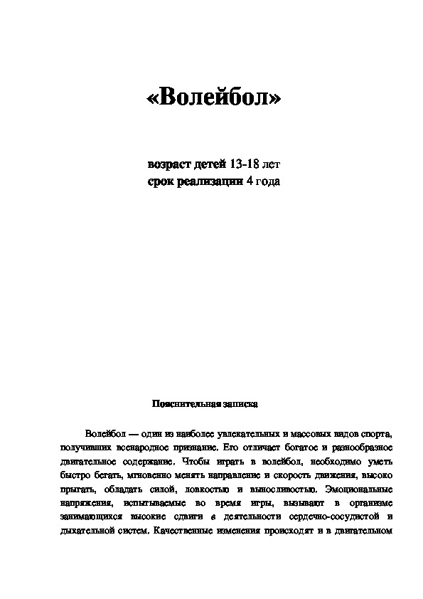 Обложка для материала Волейбол»