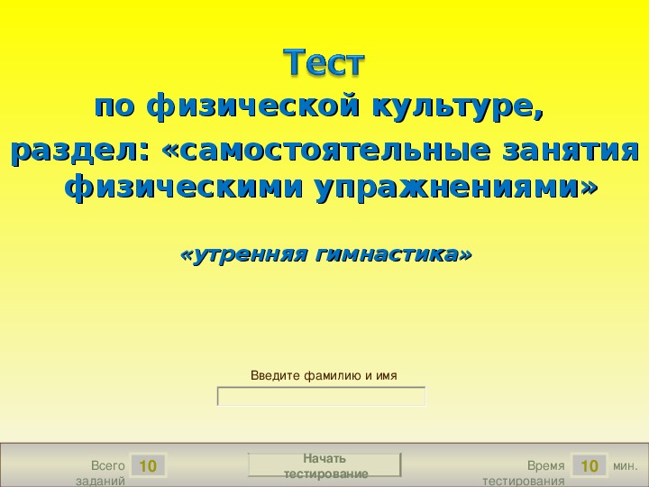 Обложка для материала тест по физической культуре,  раздел: «самостоятельные занятия физическими упражнениями»