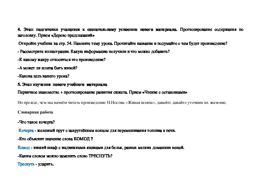 Музыкант 2 класс литературное чтение конспект. Конспект урока по литературе. Конспект урока по литературному чтению 2 класс. Анализ урока Живая шляпа. Технологическая карта занятия по рассказу Живая шляпа.