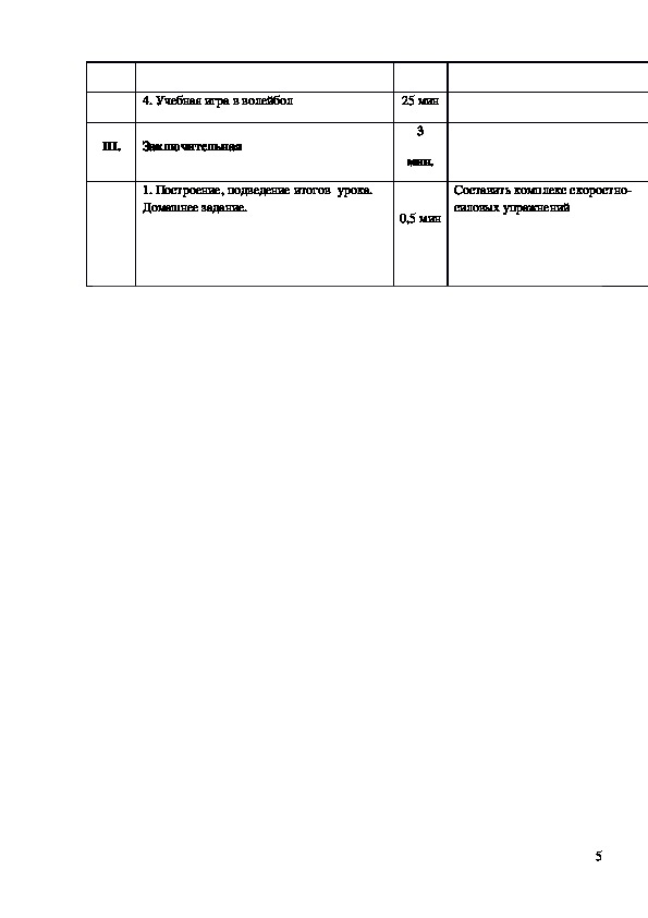 План конспект по волейболу для студентов