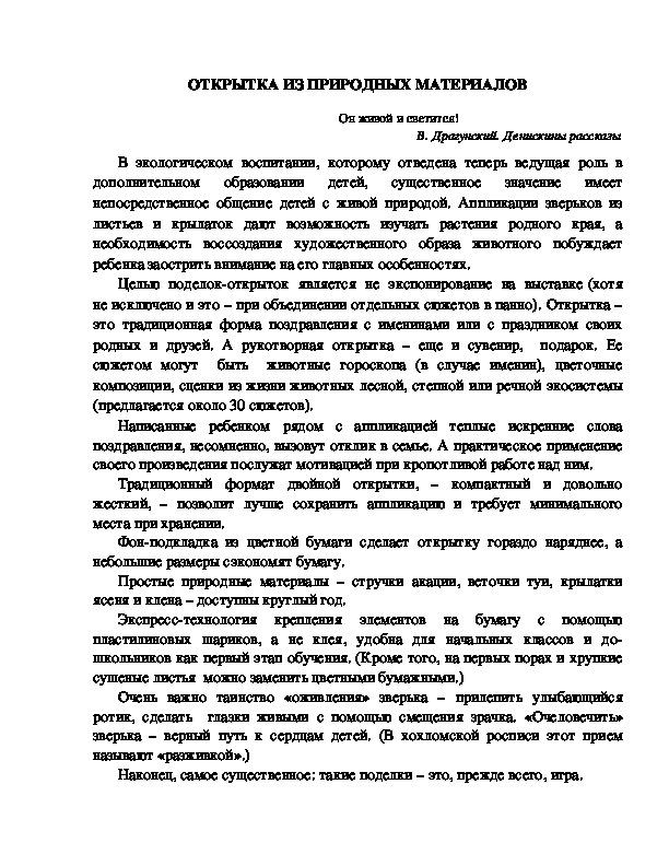 Обложка для материала Занятие по изготовлению открыток из природного материала.