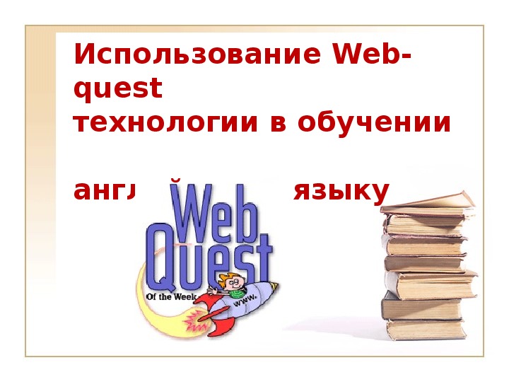 Технологии на английском