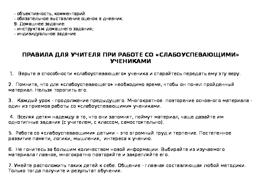 План работы по русскому языку со слабоуспевающими учащимися по