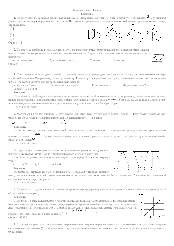 Зимняя сессия по физике (вариант 2) 11 класс