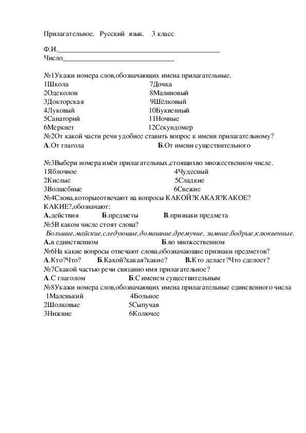 Прилагательные проверочная работа. Тест по теме имя прилагательное 3 класс.