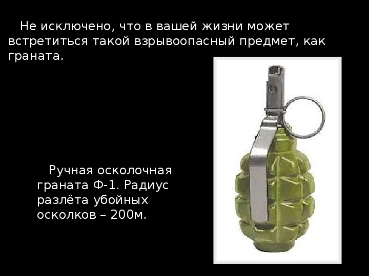 Радиус убойного действия осколков гранаты. Дальность разлёта осколков гранаты ф-1 м. Радиус разлета убойных осколков (м) гранаты ф-1:. Ф1 граната радиус разлета убойных осколков. Дальность разлета осколков гранаты ф-1.