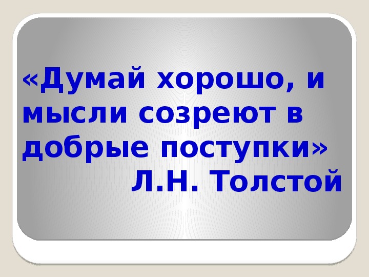 Следовать нравственной установке 4 класс орксэ конспект и презентация