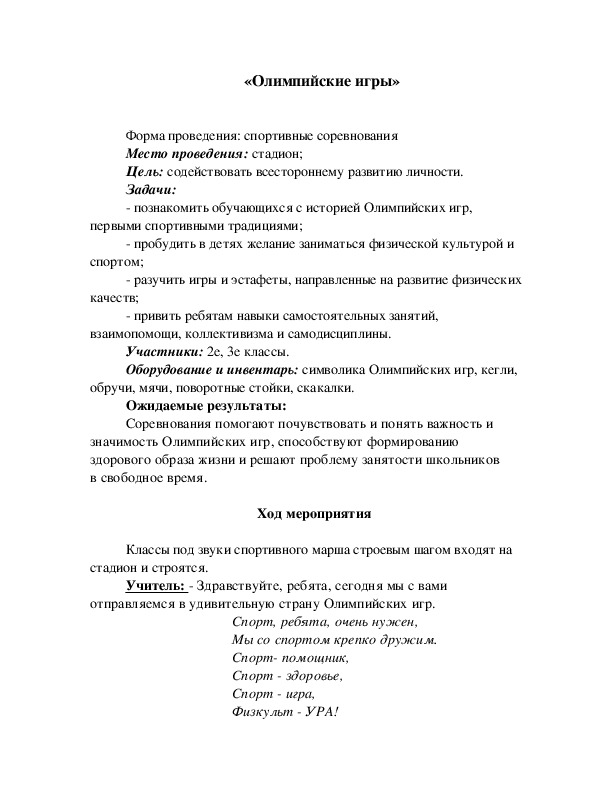 Обложка для материала «Олимпийские игры»