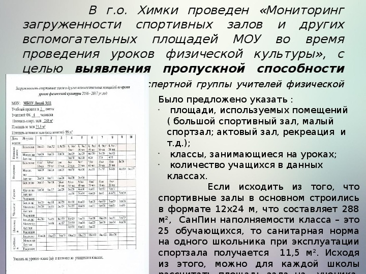 Пропускная способность спортивного зала