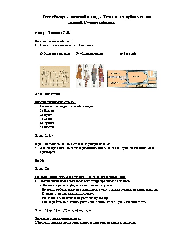 Проект по технологии 6 класс халат