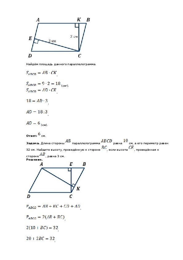 6 площадь параллелограмма