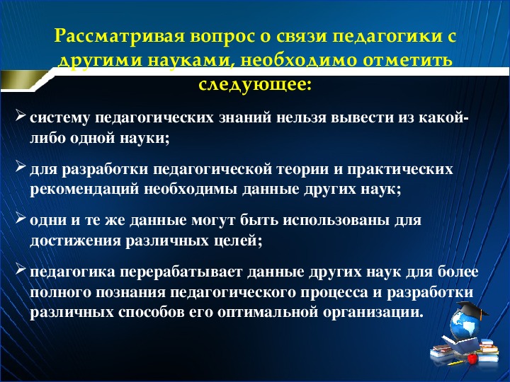 Основные категории педагогики их взаимосвязь. Связь педагогики с другими науками. Гуманитаризация это в педагогике. Связь педагогики с другими науками кратко. Связи педагогической системы.