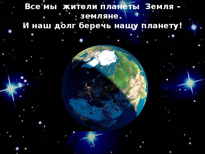 Проект планета земля 2 класс. Мы жители планеты земля. Я житель планеты земля. Мы жители земли 2 класс. Планета земля 2 класс окружающий мир.