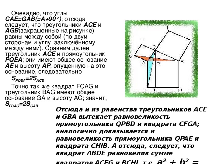 План конспект урока по геометрии 8 класс теорема пифагора