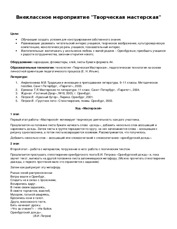 Обложка для материала Внеклассное мероприятие "Творческая мастерская"