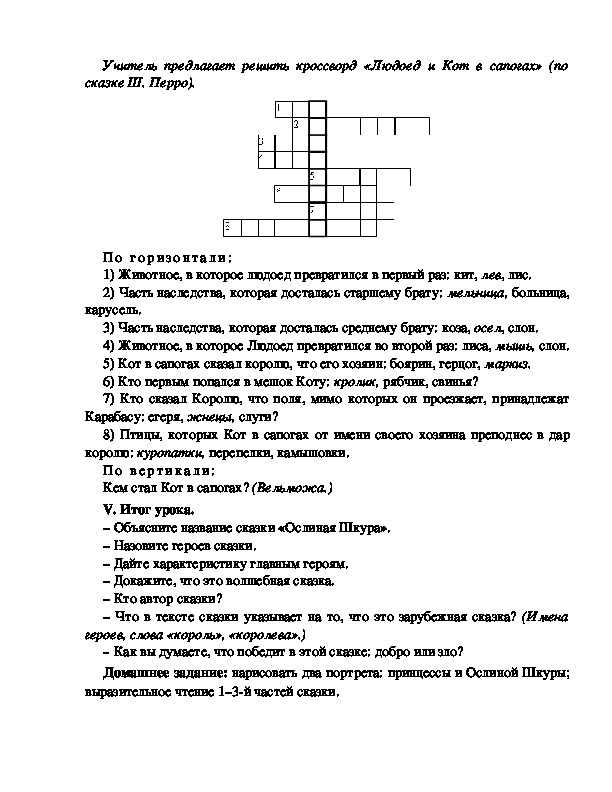Тест кот в сапогах 2 класс школа россии с ответами презентация