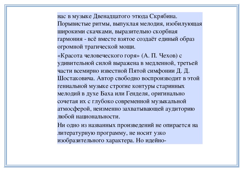 Содержание музыкальных образов