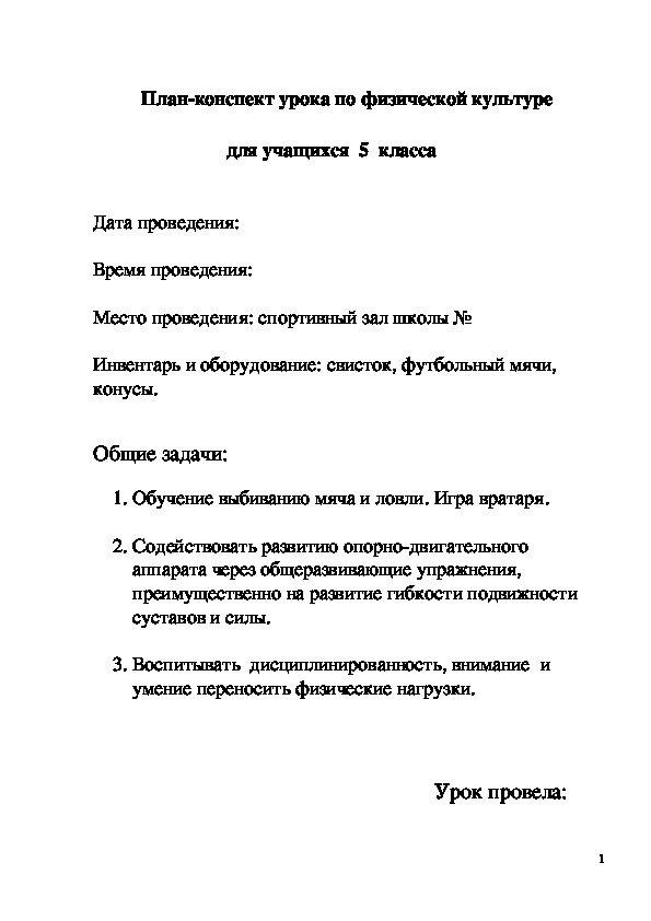 План конспект урока по физической культуре 3 класс