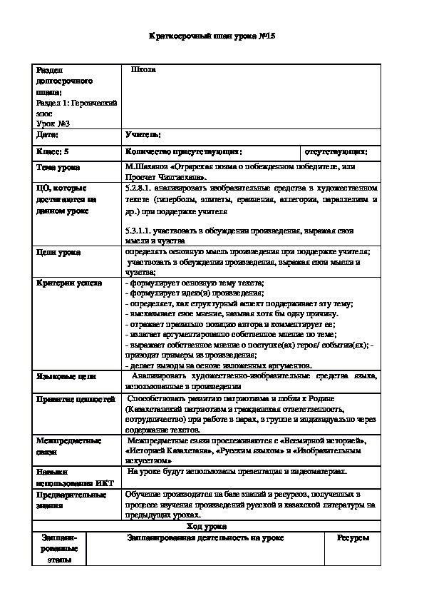 Обложка для материала Русская литература 5 класс Тема урока: М.Шаханов «Отрарская поэма о побежденном победителе, или Просчет Чингисхана».
