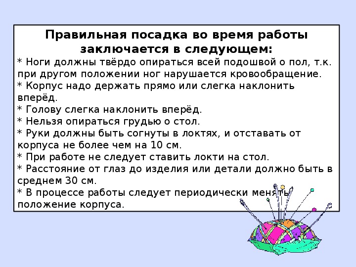 Положение друга. Правильная посадка во время работы заключается в следующем. 5 Строчки а битхоине.