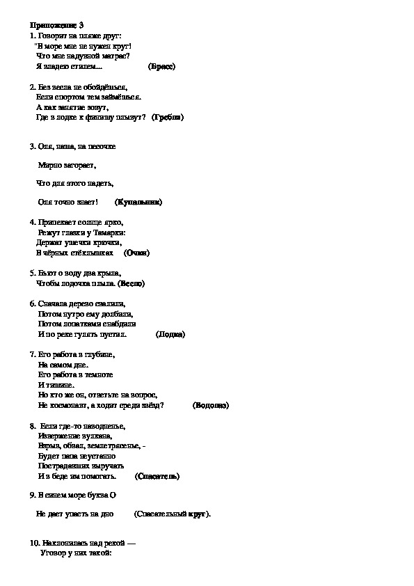 Методическая разработка внеклассного занятия «Путешествие на берег Белого озера»