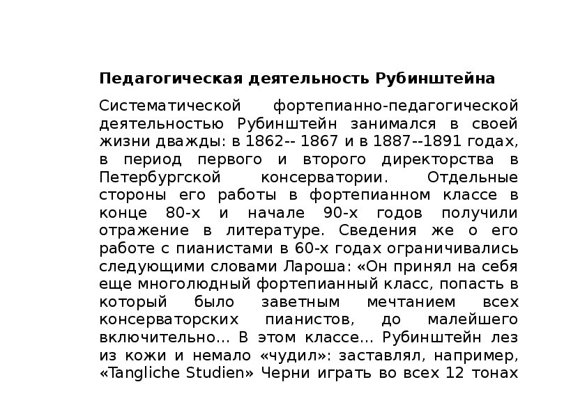 Обложка для материала Статья: Педагогическая деятельность Рубинштейна