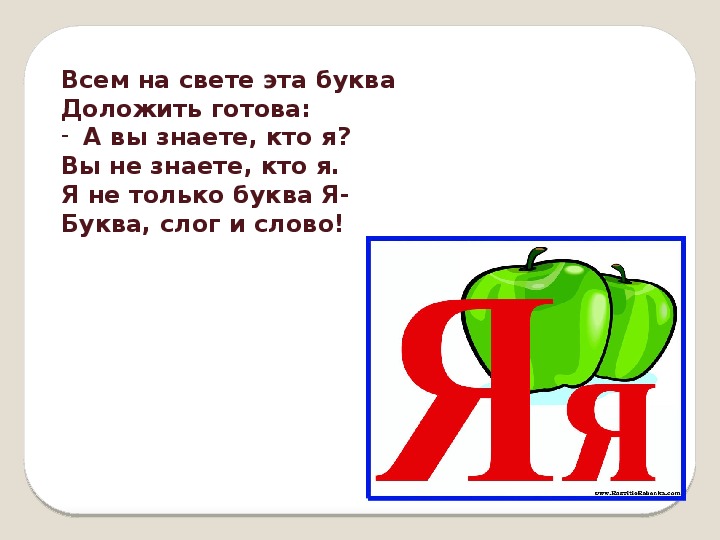 Толстой обучение грамоте 1 класс презентация. Господин учитель Жук обучение грамоте 1 класс презентация.