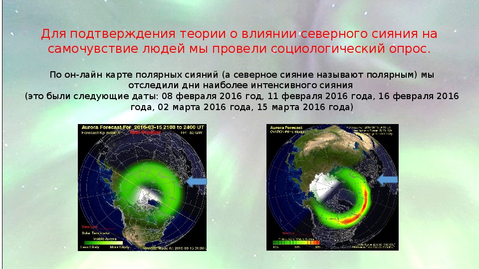 Карта видимости северного сияния