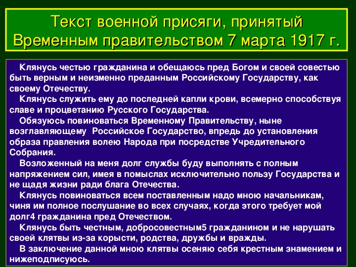 Военная присяга презентация обж 11 класс