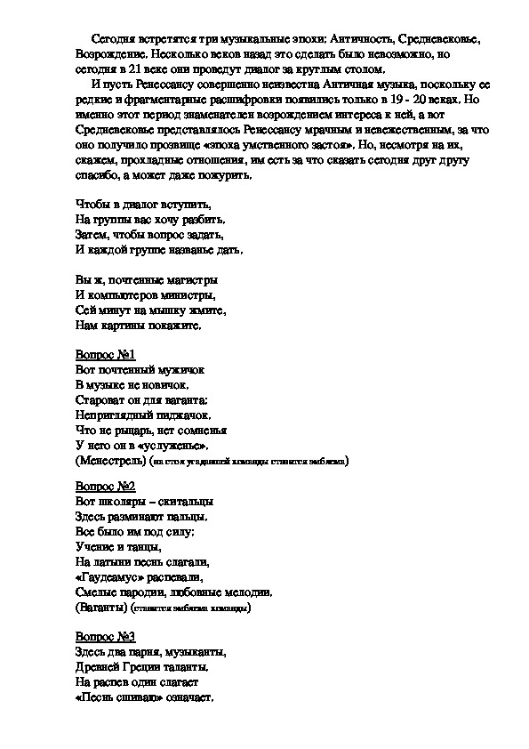 Обложка для материала Открытый урок "Музыкальный диалог очень древних трех эпох."