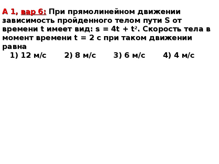 Зависимость пройденного телом пути. При прямолинейном движении зависимость пройденного телом пути s 4t-t 2. Тело разгоняется на прямолинейном участке. Зависимость пути от времени s(t) =4-8t +2t. Если зависимость пройденного телом пути от времени имеет вид.