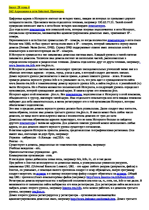 Обложка для материала Лекция "Адресация в сети Internet. Примеры."