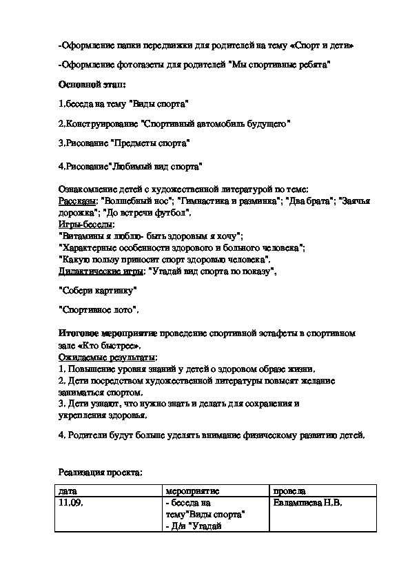 Проект по здоровьесбережению в старшей группе краткосрочный