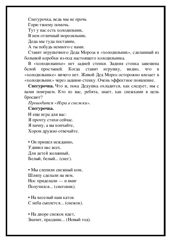 Сценарий новый год средняя. Сценарий нового года в средней группе. Сценарий новогоднего утренника в средней группе.