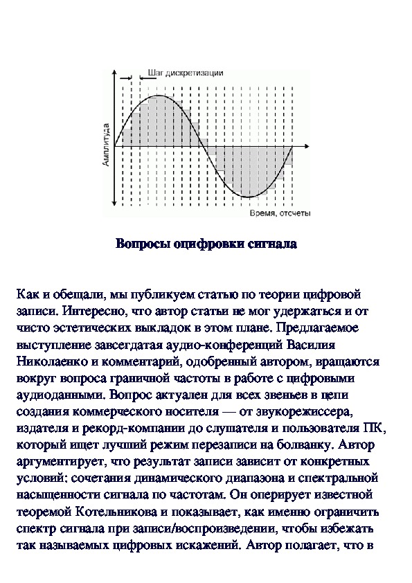 Обложка для материала Оцифровка сигнала