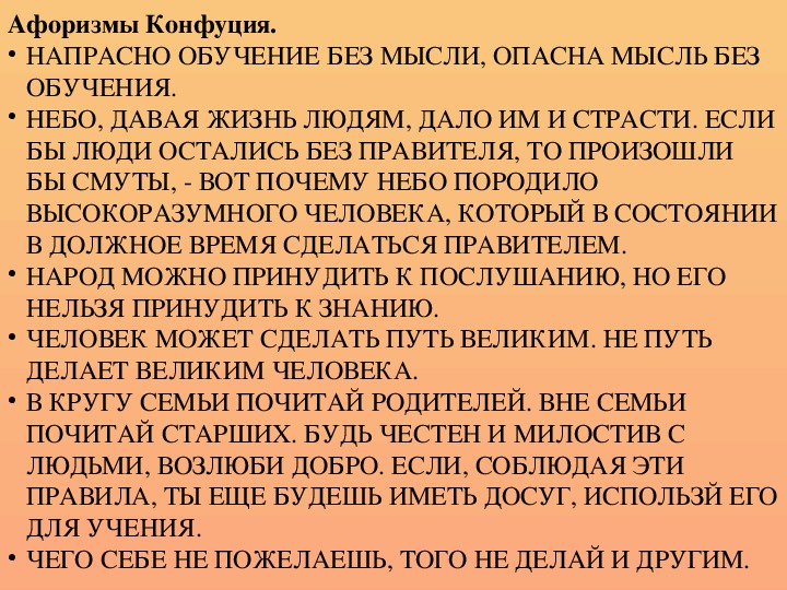 Презентация по окружающему миру. Тема: Древний Китай в 4 классе.