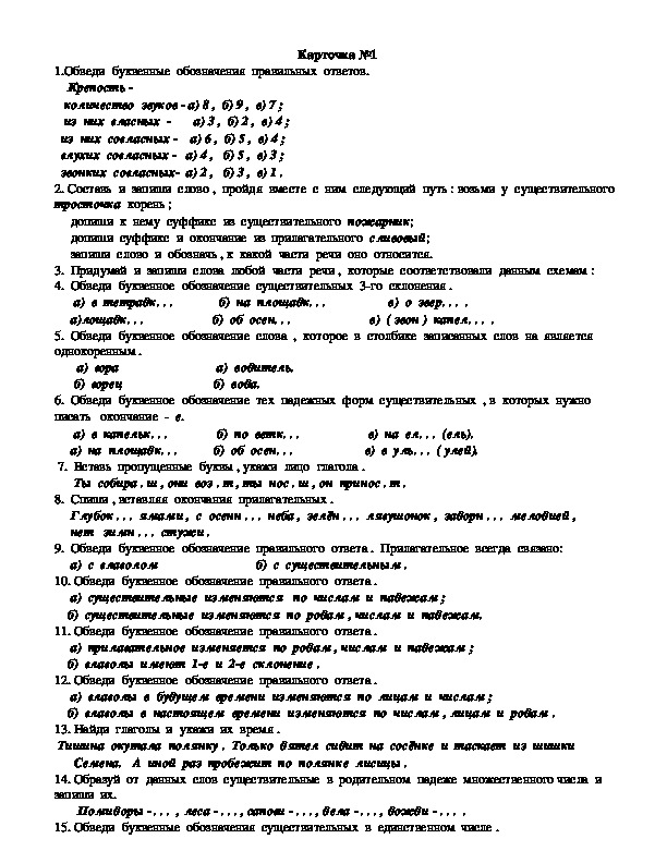 Дидактический материал по русскому языку 3-4 класс