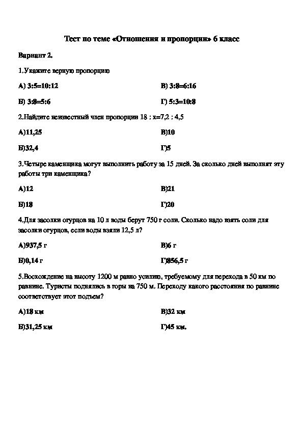 Контрольная 5 отношения и пропорции. Контрольная работа 6 класс математика ответы тема пропорции. Отношения и пропорции 6 класс контрольная работа с ответами. Тест по теме пропорции 6 класс.