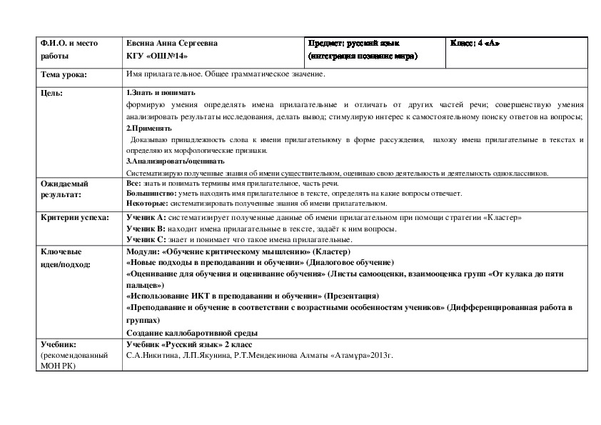Обложка для материала Открытый урок  по русскому языку для 2 класса по теме: «Имя прилагательное. Общее грамматическое значение.».