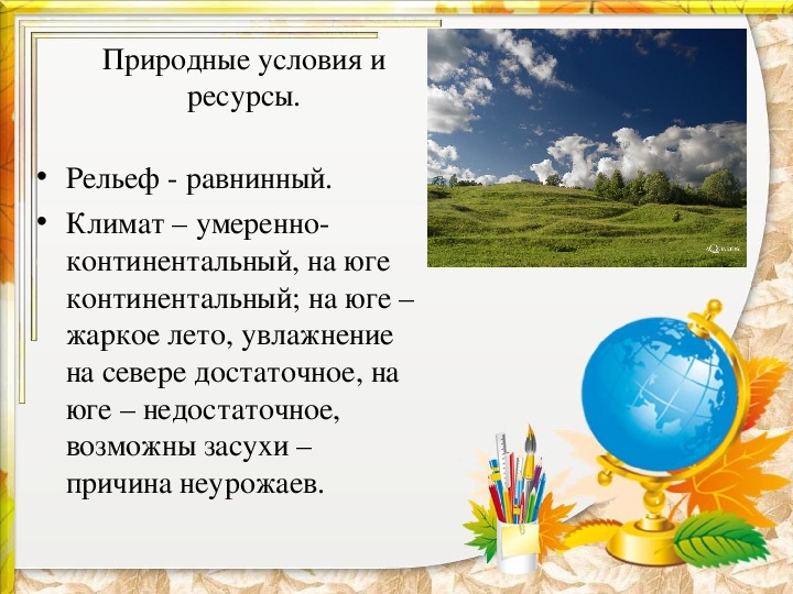 Пространство поволжья презентация 9 класс полярная звезда