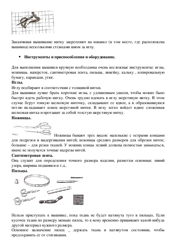 Разработка урока по теме «Декоративно-прикладное творчество. Технология вышивки гладью»