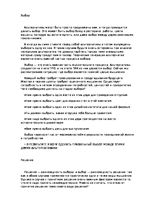Обложка для материала Выбор