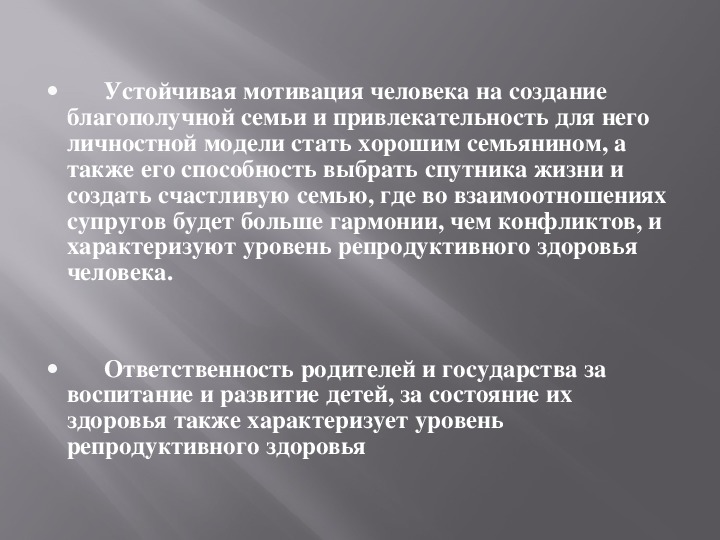 Презентация репродуктивное здоровье 8 класс обж презентация