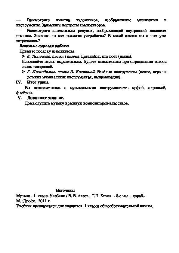 Анализ урока музыки в начальной школе образец